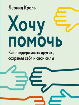 cover image of Хочу помочь
